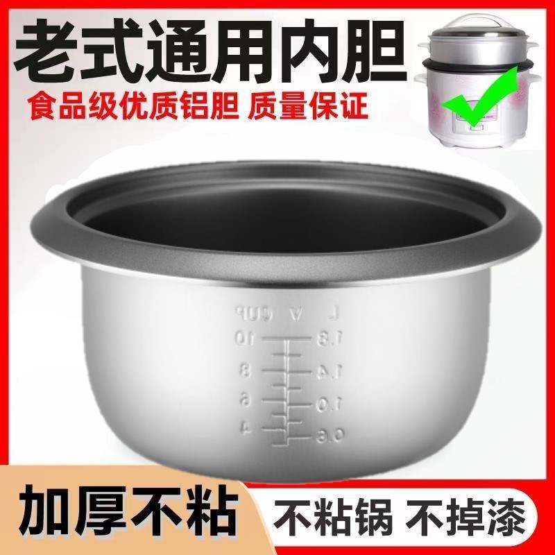 三角电饭煲内胆1.5L2-3升4L5人6L不粘锅老式饭锅蒸煮加厚通用配件