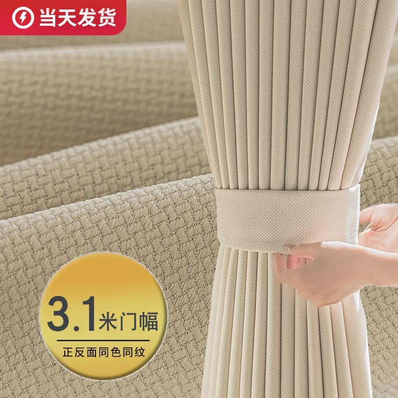 3.1米门幅卧室全遮光窗帘2023新款现代简约奶油风米粒棉加高超长
