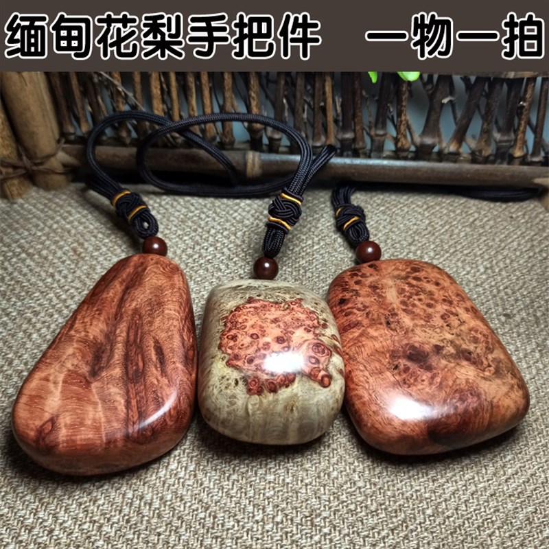 缅甸花梨木随形手把件 天然原木瘤疤无事牌文玩吊坠 瘿木文玩挂件