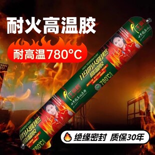 耐高温胶2000度排气管燃气管道防火防水阻燃中性结构密封胶玻璃胶
