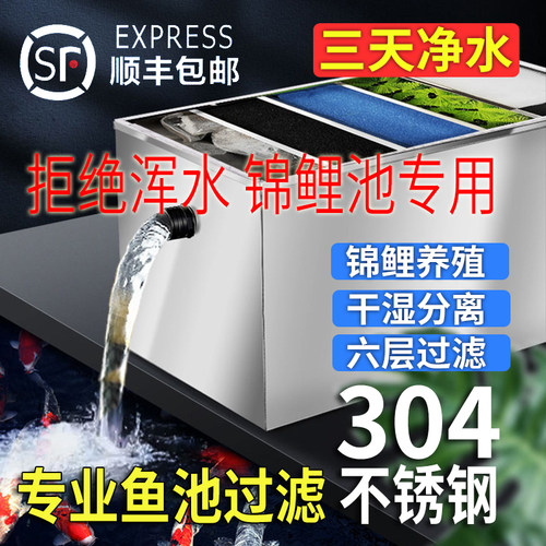 鱼池过滤器池塘水循环过滤系统过滤设备室外锦鲤池不锈钢过滤箱