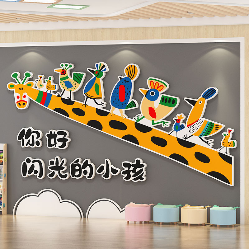 你好闪光的小孩墙贴画幼儿园环创材料主题墙成品走廊文化墙面装饰