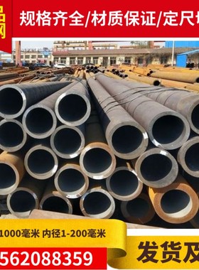 20#45号无缝钢管精密管Q235B空心管铁管159 152 146 140易焊切割