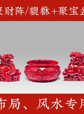 招财聚财阵摆件木质貔貅聚宝盆红色实木雕刻家居电视柜装饰工艺品