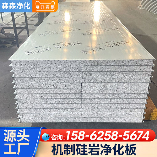硅岩净化板防火隔热彩钢板岩棉夹芯板轻质隔墙泡沫板洁净板材吊顶