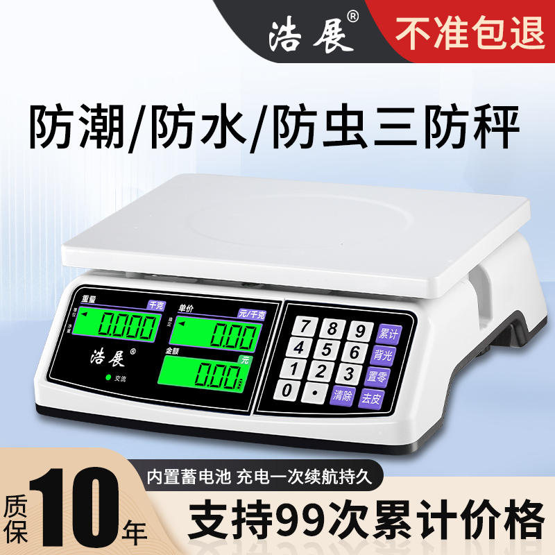 防虫防水防潮计价电子秤商用秤买卖东西称重计算价格钱数秤大尺寸