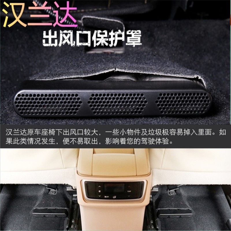 09-10-11-12-13-14-15-18款汉兰达座椅下空调出风口防堵罩改装饰