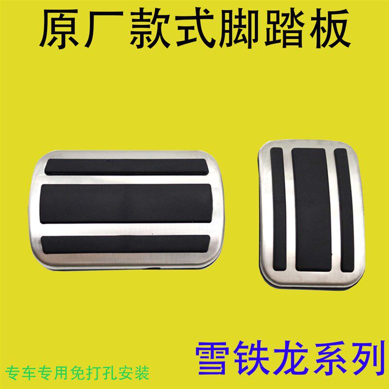 适用雪铁龙凡尔赛C5X 天逸C5 C5C6 C3-XR C4L 油门刹车脚踏板防滑
