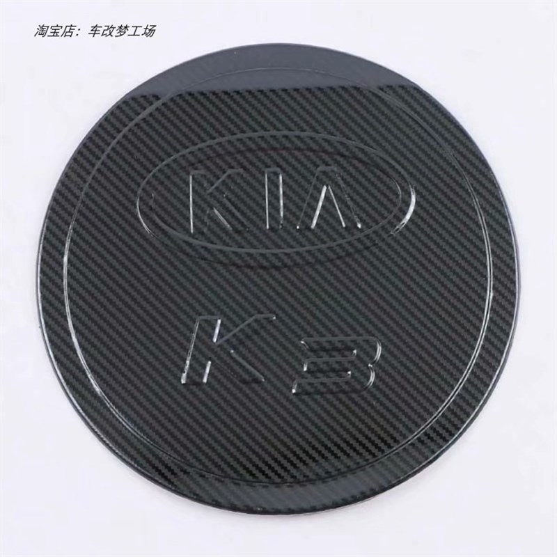 适用起亚K3拉手门碗贴11-18款K3改装碳纤纹门把手亮条油箱盖装饰