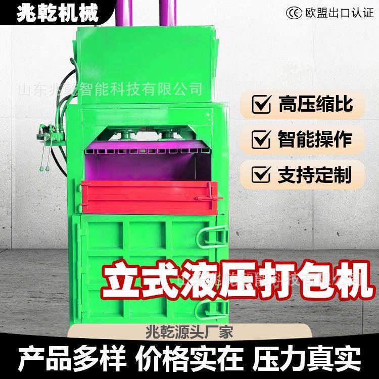 立式液压打包机金属易拉罐液压打包机全钢板机身废纸废料立式打包