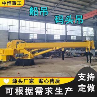 头伸缩臂吊装 克令吊吨船吊码 用固定吊液压养殖吊渔网吊船用吊机