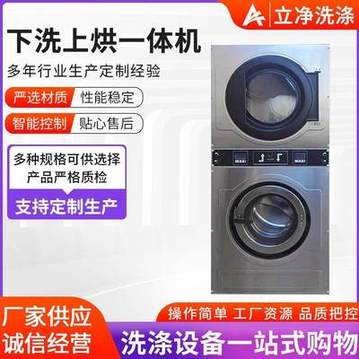 商业下洗上烘一体机酒店宾馆洗衣店用全自动洗脱机干衣机带烘干