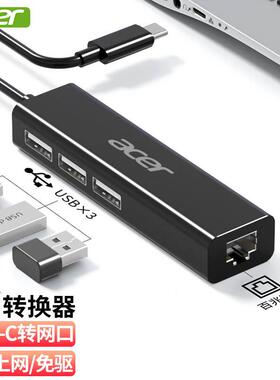 宏碁Type-C转网口黑色轻薄型网线接口转换器支持Win10系统拓展