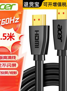 宏碁HDMI线2.0版4K显示器数据线3D工程级兼容