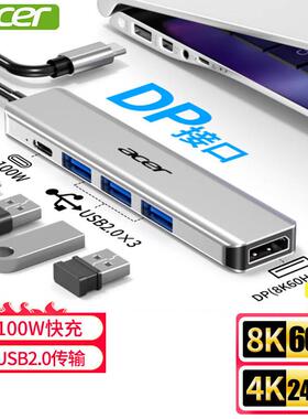 宏碁Type-C扩展坞DP款8K60Hz投屏极速4K240Hz扩展坞充电投屏