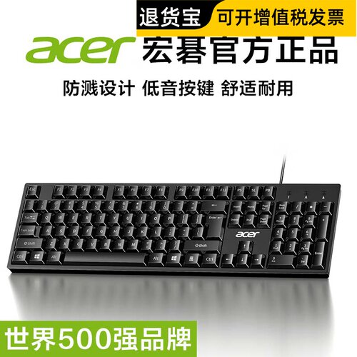 宏碁键盘 有线键盘 办公键盘 笔记本键盘 电脑键盘防泼溅 OKW221