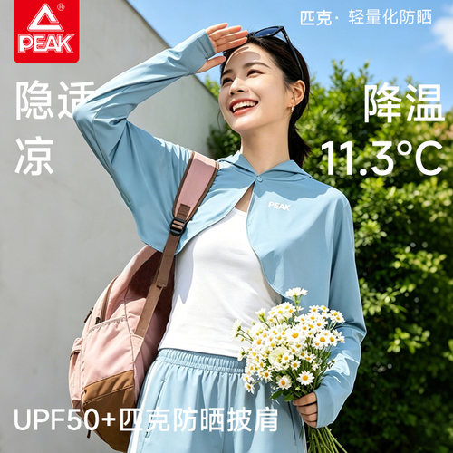 匹克防晒披肩服冰丝轻薄