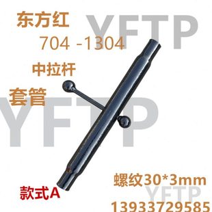1204悬挂中拉杆中间套管 904 螺管 804 东方红拖拉机配件704