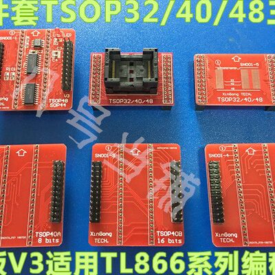 六件套TSOP48/40/32烧录刷写IC测试座子适配器TL866II/CS/A编程器