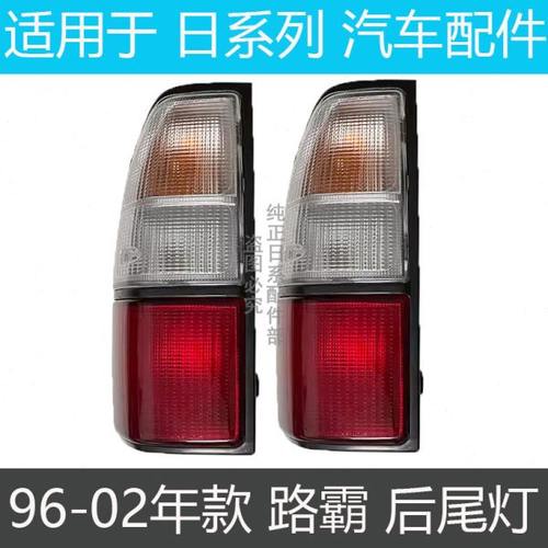 97-02老款霸道陆霸3400 LC95北汽路霸2700后尾灯后转向灯后刹车灯