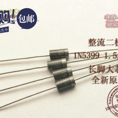 桥田|IN5399整流二极管1N5399 1.5A/1000V (100个)