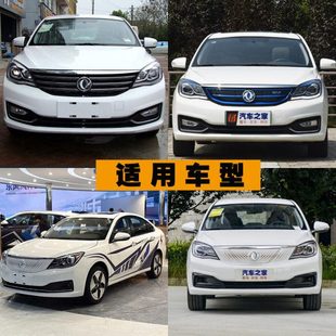 前汽车大包围 带白色油漆 适配东风风神A60前杠蒙皮 E70前保险杠