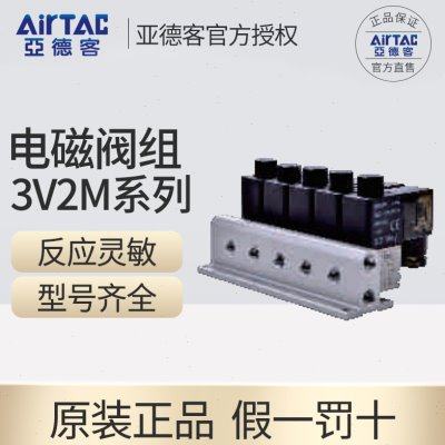 亚德客常闭电磁阀组3V2M-NC-B/A-1F/2F/3F/4F/5F/6F/7F/8F/9F/10F