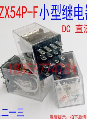 天水二一三小型中间继电器JZX54P-F带浪涌抑制回路插拔式DC6-110V