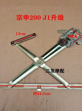 宗申三轮车配件宗申龙J1封闭货车原厂ZS200ZH车门窗玻璃升降器