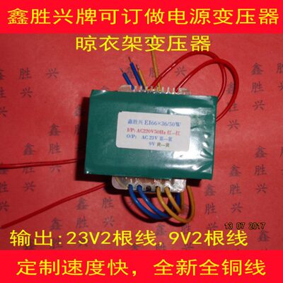 电动(自动)晾衣架变压器50W220V转23V,9V控制变压器适用ZX-BK66D
