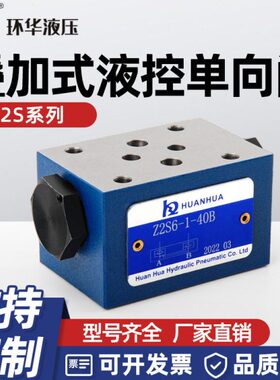 液空单向阀Z2S6-40B Z2S10-20B Z2S16-30B Z2S22-30B叠加式保压阀