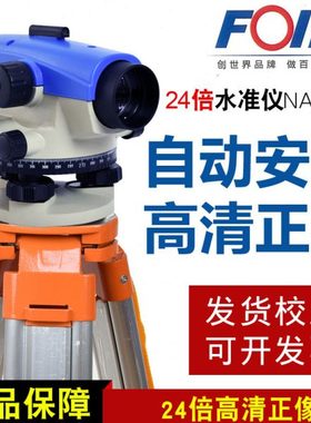 苏州一光自动安平水准仪24倍NAL124/224室外水平仪工程测量高精度