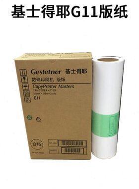 原装 基士得耶 6452C 6453P 6454C 6454P 6450P 6455 G11版纸