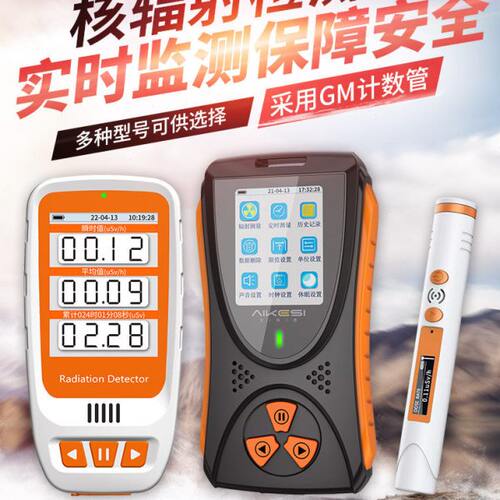 艾科思核辐射检测仪器金属大理石个人剂量放射性海水食品化妆品