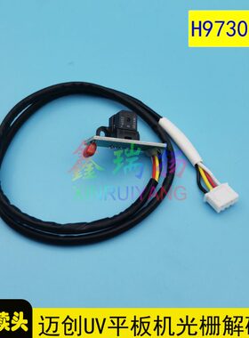 彩韵UV机光栅解码器迈创2513UV平板机光栅感应器H9730光栅读数头