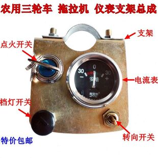 单缸柴油机拖拉机电启动仪表总成点火开关电流表转向开关档灯开关