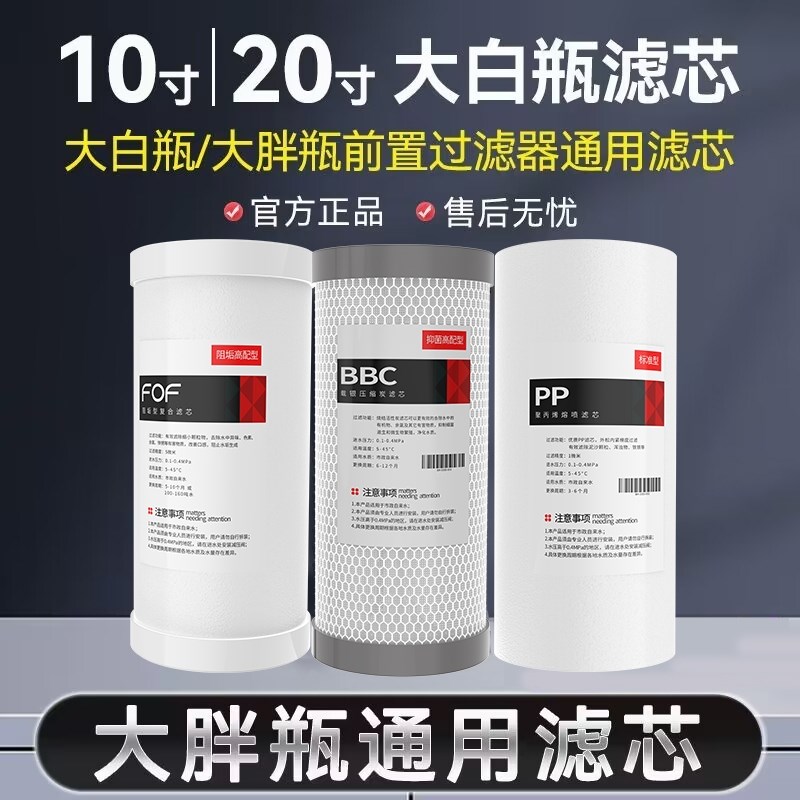 大白瓶前置过滤器通用滤芯pp棉B复合活性炭大蓝瓶净水机厨房熔喷