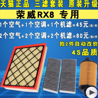 适配18-19款荣威RX8机油滤芯空调空气空滤清器格三滤2.0T原厂升级