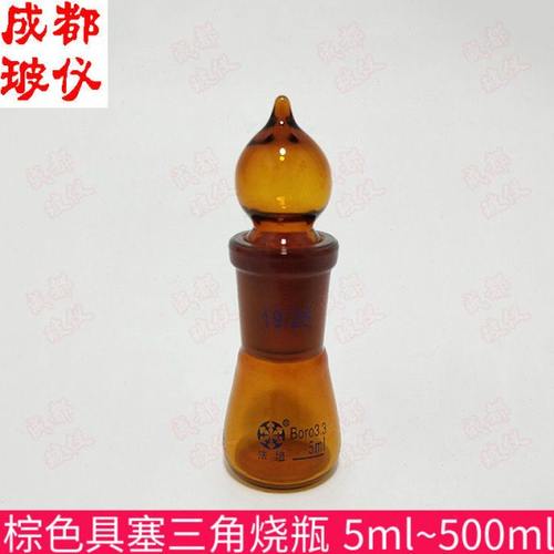 法培 棕色具塞三角烧瓶 5ml10ml25ml50ml100ml150ml250ml 锥形瓶