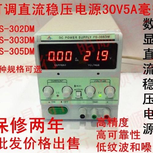 伟利 PS-303DM带毫安mA档数显可调直流稳压电源30V/3A DC直流电源