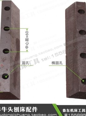 B665 牛头刨床配件 刨床大摇杆 曲拐 活动镶条 活动压条 活动压板