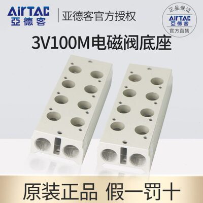 亚德客3V100电磁阀底座阀板 汇流板100M-2F/3F/4F/5F/6F/7F/8F/9F