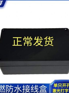 158*90*60mm电路板外壳黑色阻燃电线室外防水接线盒塑料防雨盒子