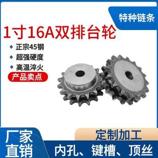 1寸16A双排链轮配12A-2双排工业输送弯板链条12齿/13齿14齿到30齿