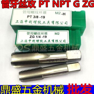 申利管螺纹丝锥水管牙丝攻喉牙丝锥PT NPT G ZG 2分3分4分6分管用