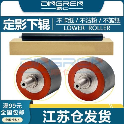 适用 施乐DC 236 286 336 定影下辊 IV 2060 3060 3065 压力辊 II