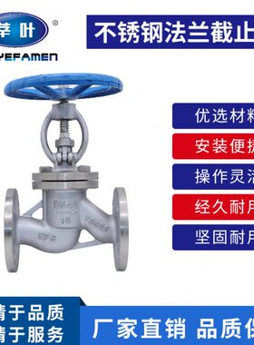 J41W-16R 316L 不锈钢法兰截止阀DN15 20 25 32 40 50 65 80