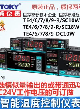 TE4-DC10W TE7-RC10W TE6-IRC18W东崎TOKY温控表TE4 6 7  89SC10W