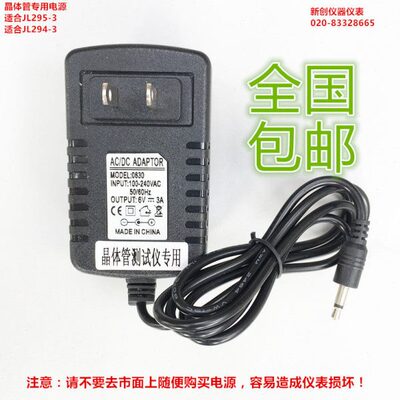 杭州峻岭数显直流参数测试表 晶体管仪JL294-3/JL295-3专用电源