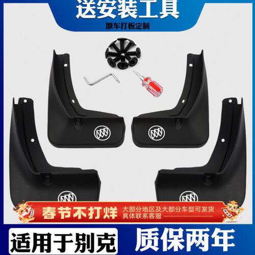 适用别克新GL8ES陆尊陆上公务舱胖头鱼GL6原车专用挡泥板泥皮配件